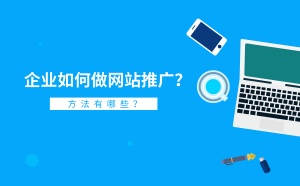 鋁材企業外貿網站推廣方法
