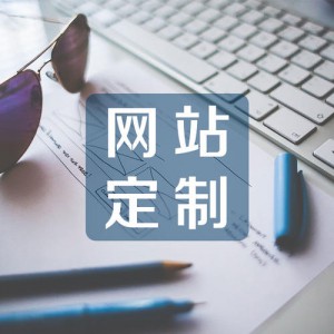 網站建設基本規劃的注意事項