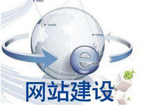 如何進(jìn)行網(wǎng)站建設(shè)維護(hù)事后分析？